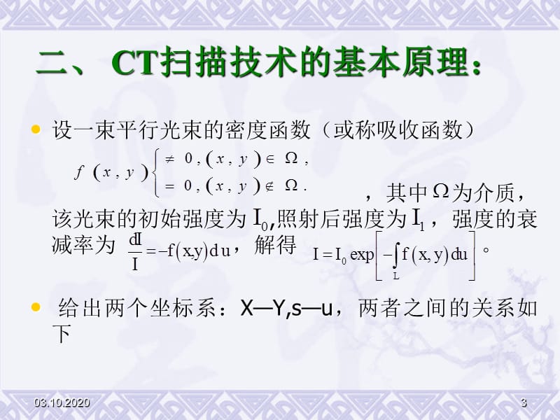 Radon变换与CT扫描技术.ppt_第3页