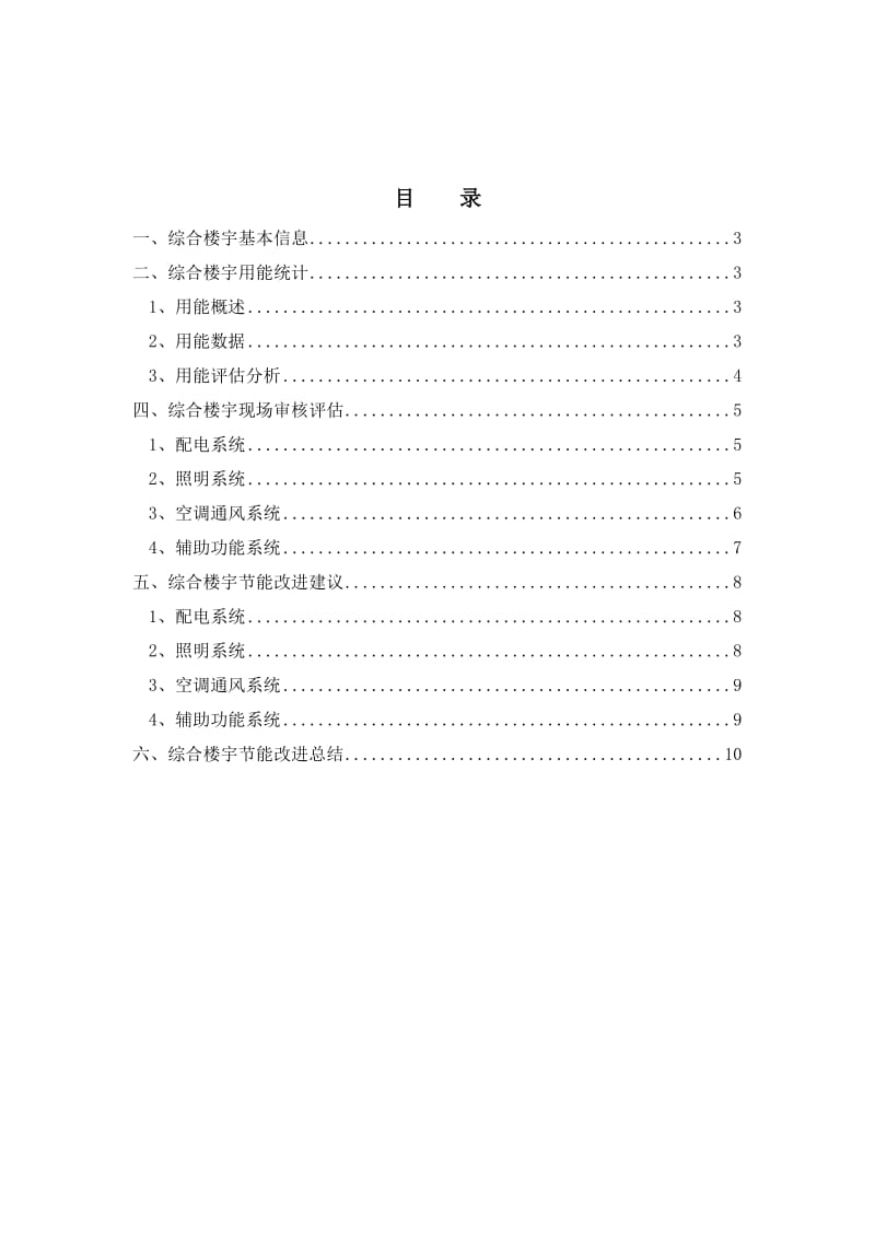 综合楼宇能源审核报告模板教学楼.doc_第2页