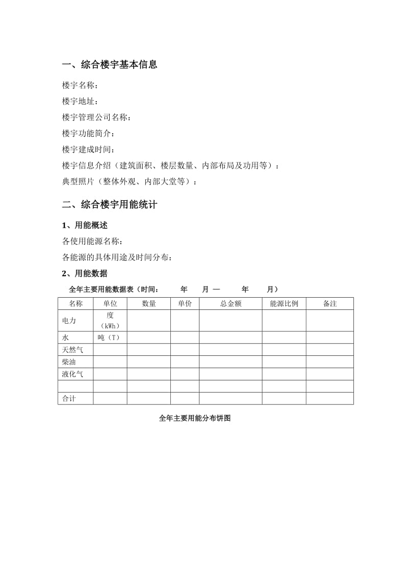 综合楼宇能源审核报告模板教学楼.doc_第3页