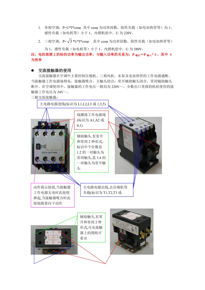 空调电气基础知识.doc_第2页