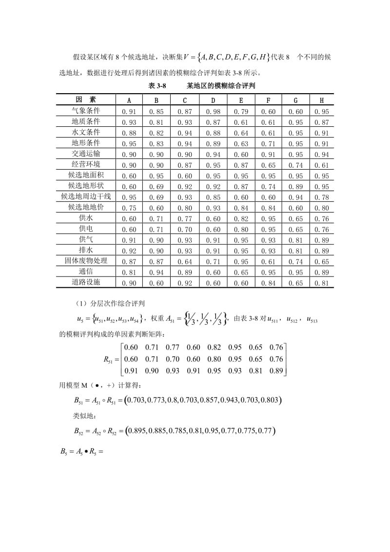 模糊综合评价方法案例.doc_第3页