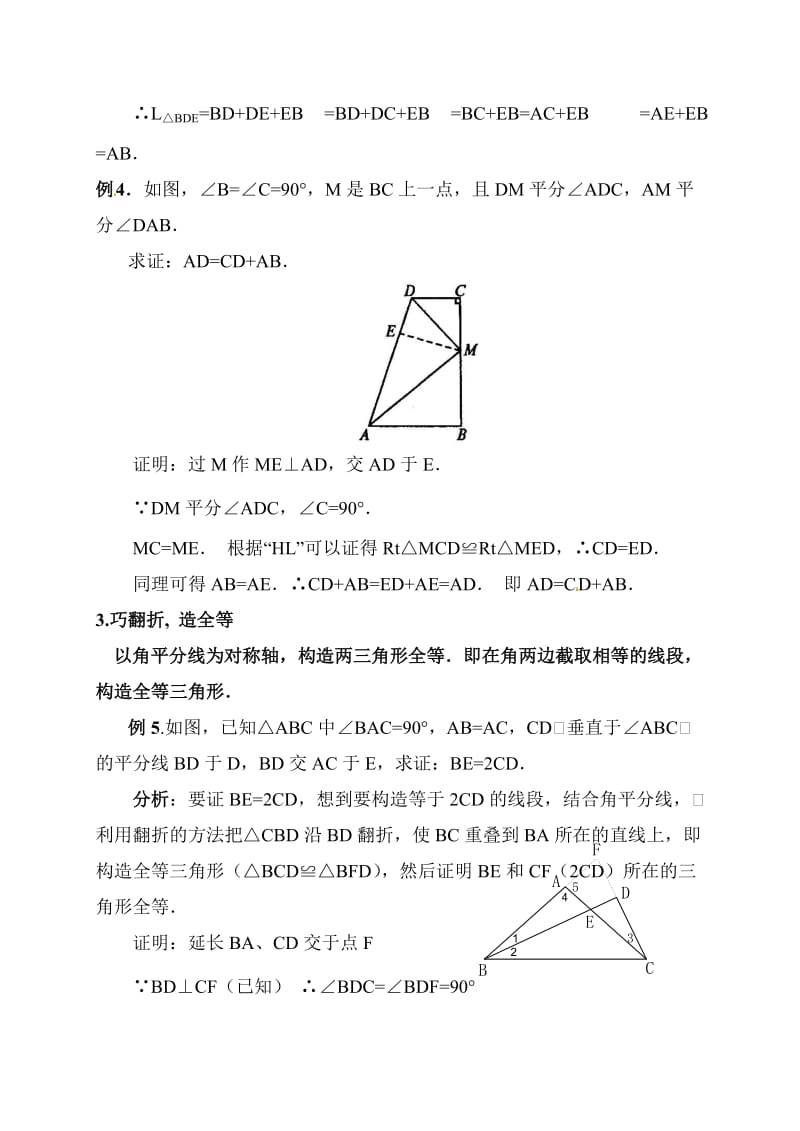 解题方法巧用角平分线解题.doc_第3页