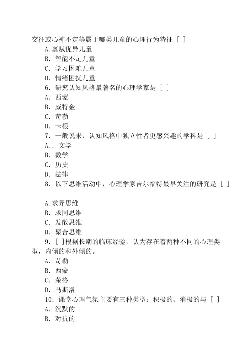 四川2010年教师资格证考试教育心理学模拟试3.doc_第2页