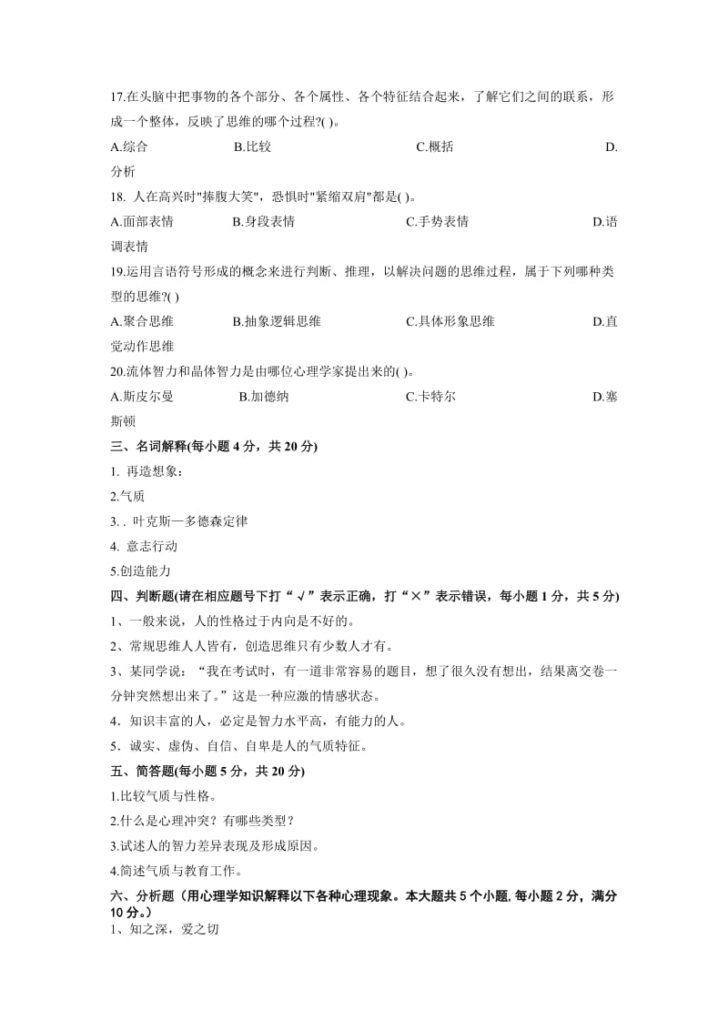 普通心理学试题二.doc_第3页