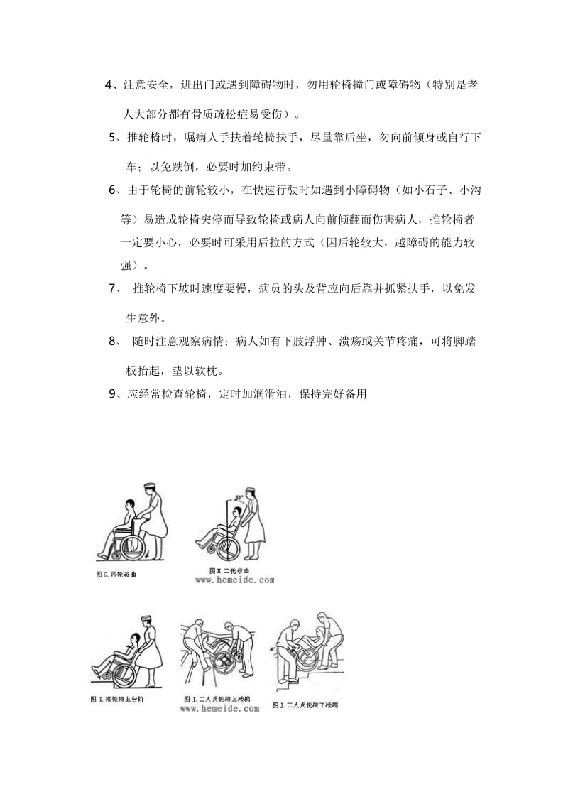 轮椅的正确使用方法.doc_第3页