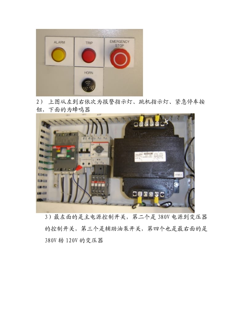 空压机开关机操作规程.doc_第3页