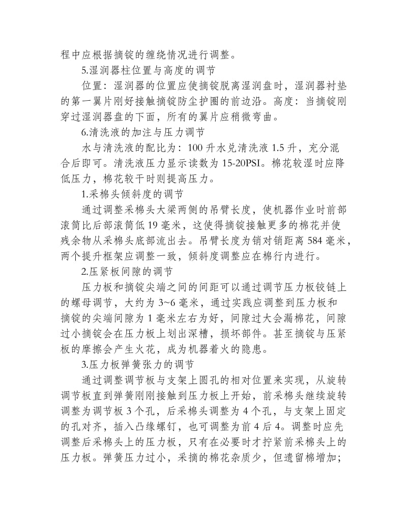 旋耕机刀片安装方法大不同.doc_第3页