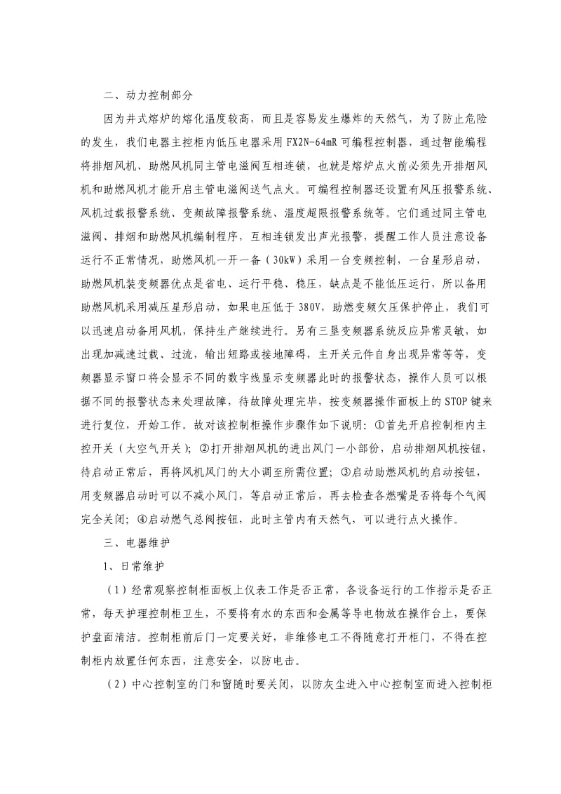 窑中心控制室操作规程.doc_第2页