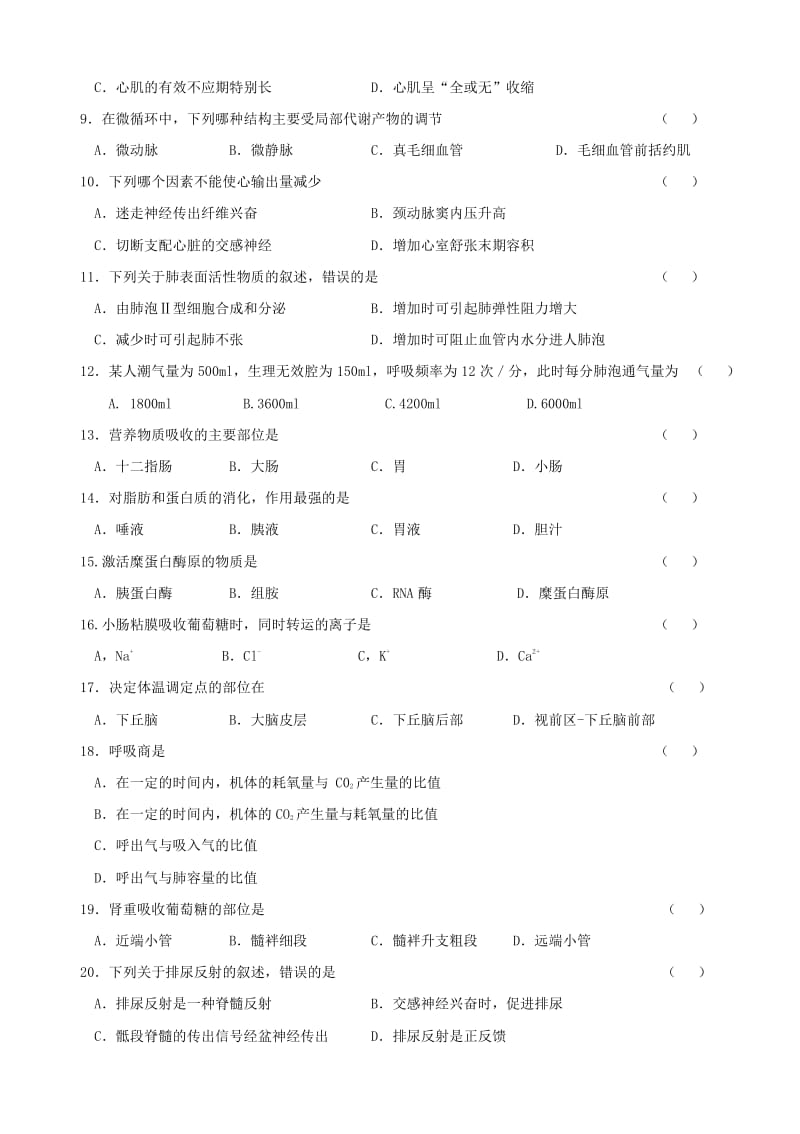 2012年河南省专升本生理学与病理解剖学真题.pdf_第2页