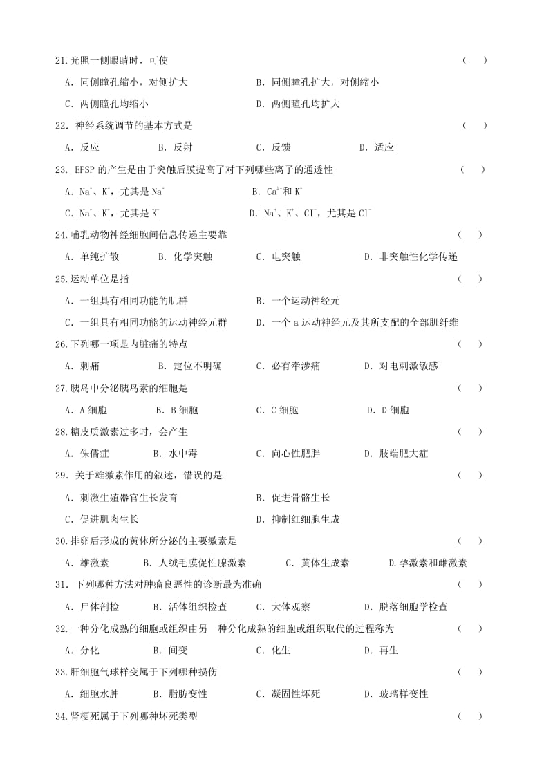 2012年河南省专升本生理学与病理解剖学真题.pdf_第3页