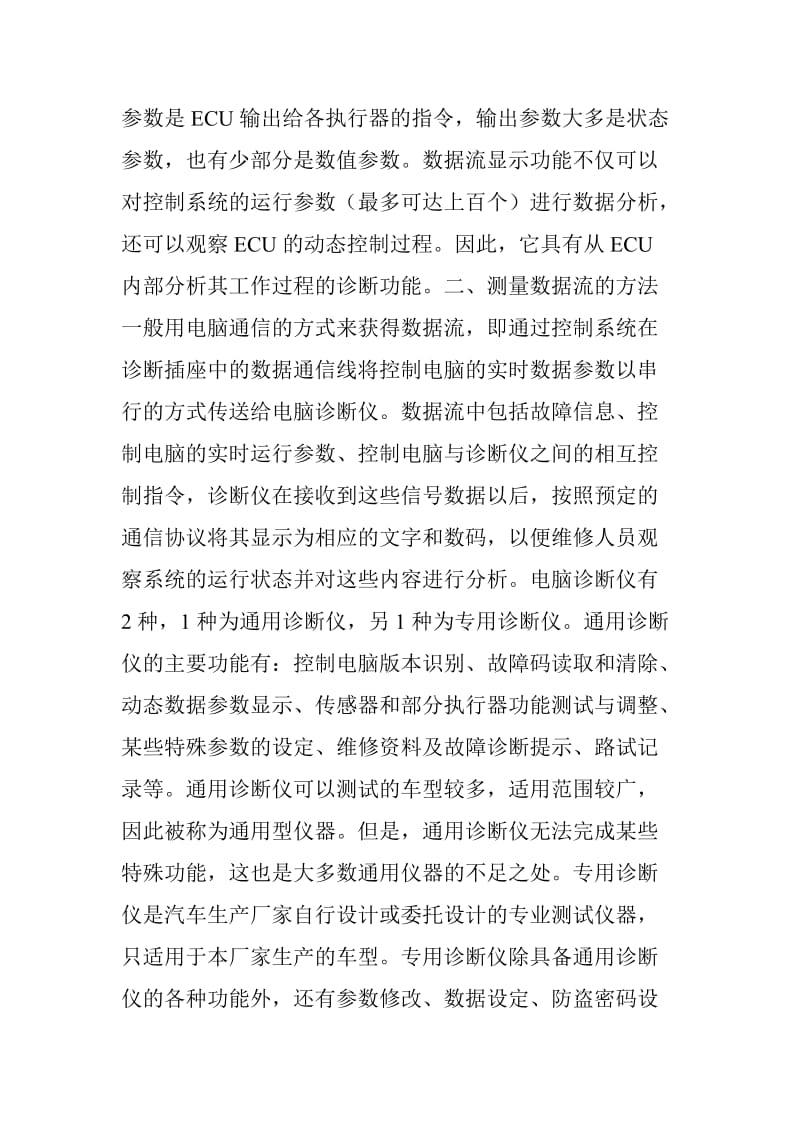 数据流分析在汽车故障诊断中的应用.doc_第2页