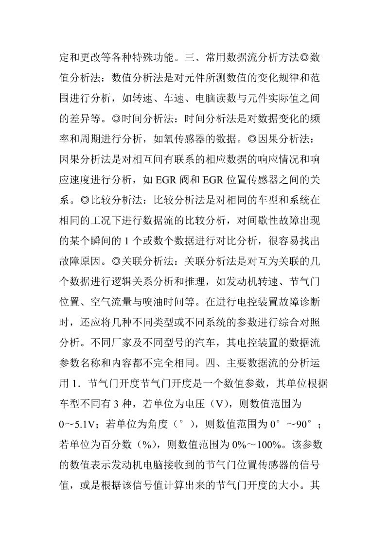 数据流分析在汽车故障诊断中的应用.doc_第3页