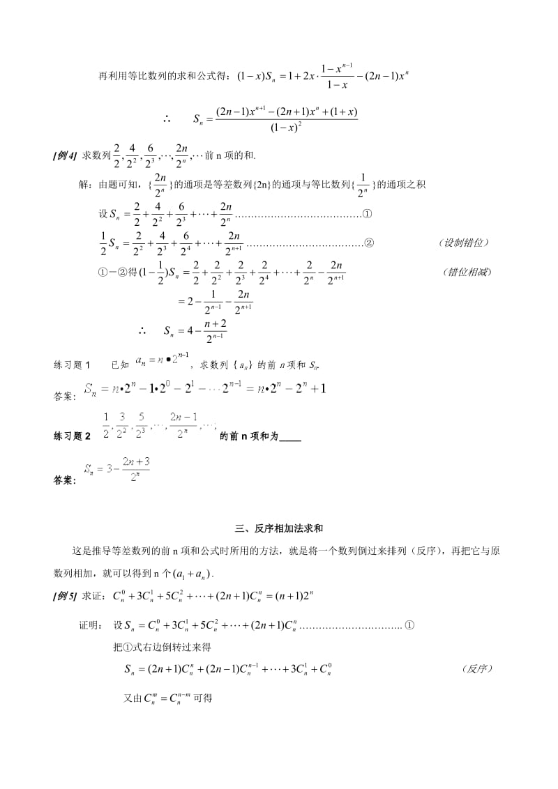 数列求和7种方法(方法全例子多).doc_第3页