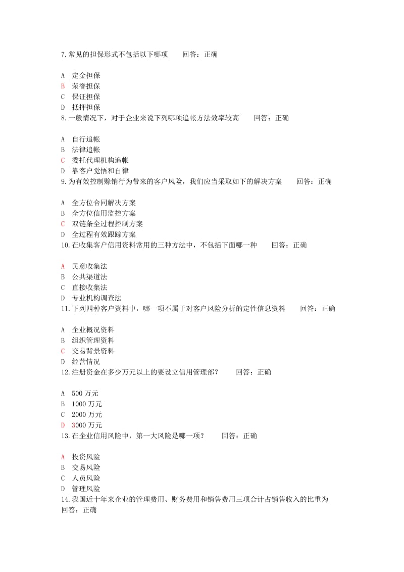 赊销与风险控制试题及答案.doc_第2页