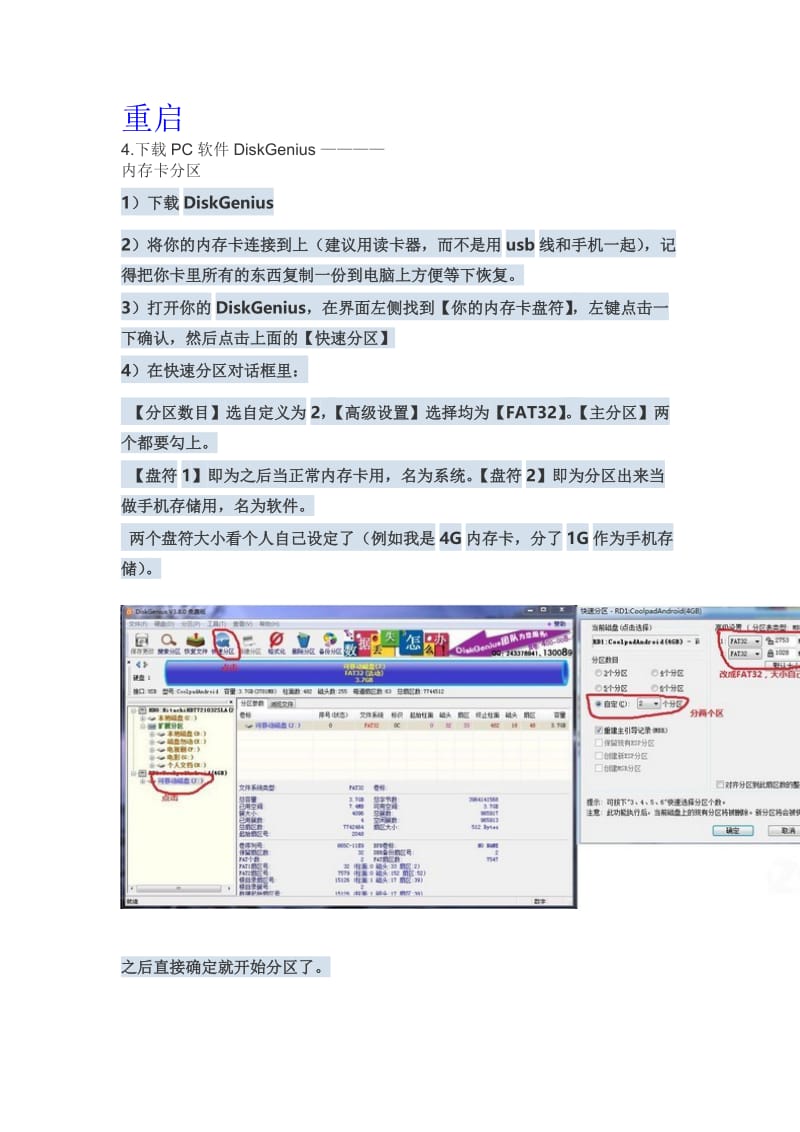 解决手机内部储存空间太小的方法(手机分区).doc_第2页