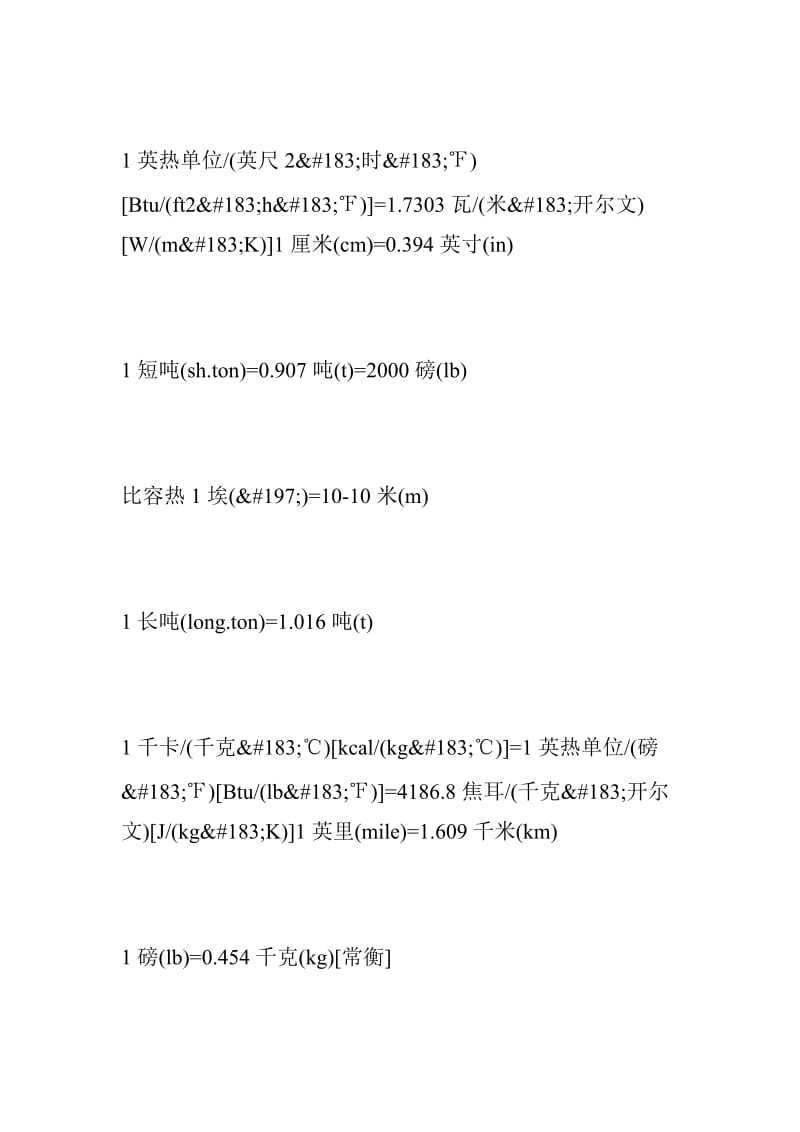 石油工业常用单位换算.doc_第2页