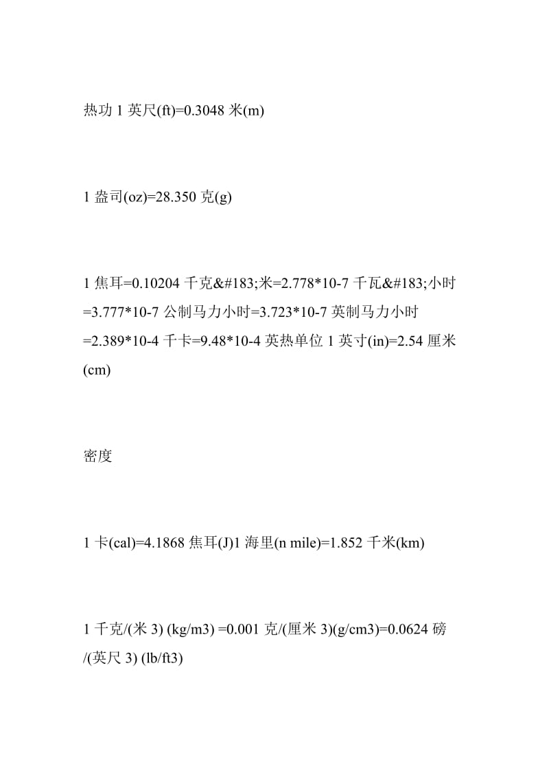 石油工业常用单位换算.doc_第3页