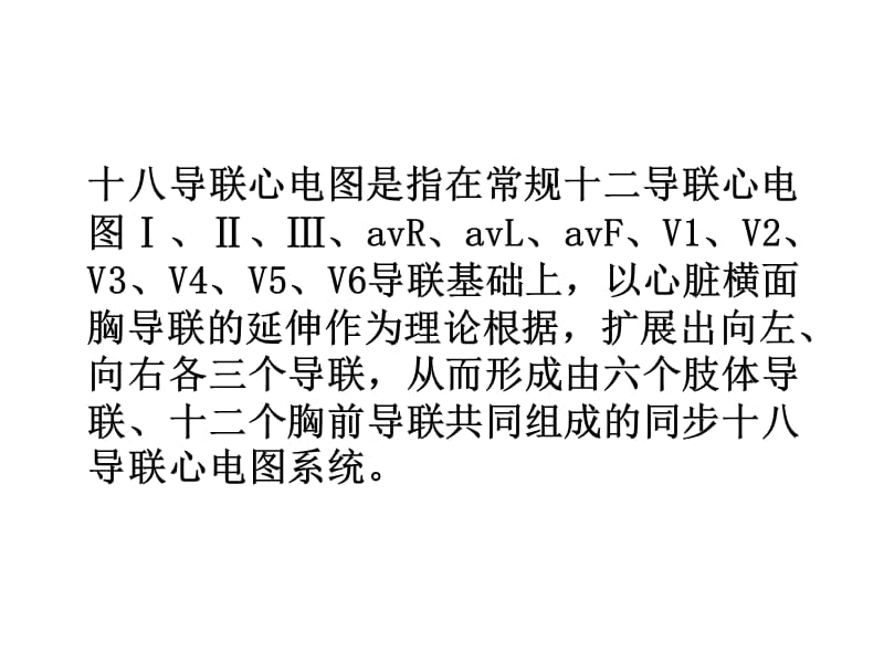 18导同步心电图的基本应用.ppt_第2页