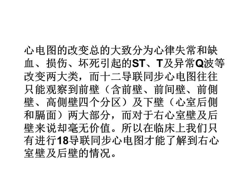 18导同步心电图的基本应用.ppt_第3页