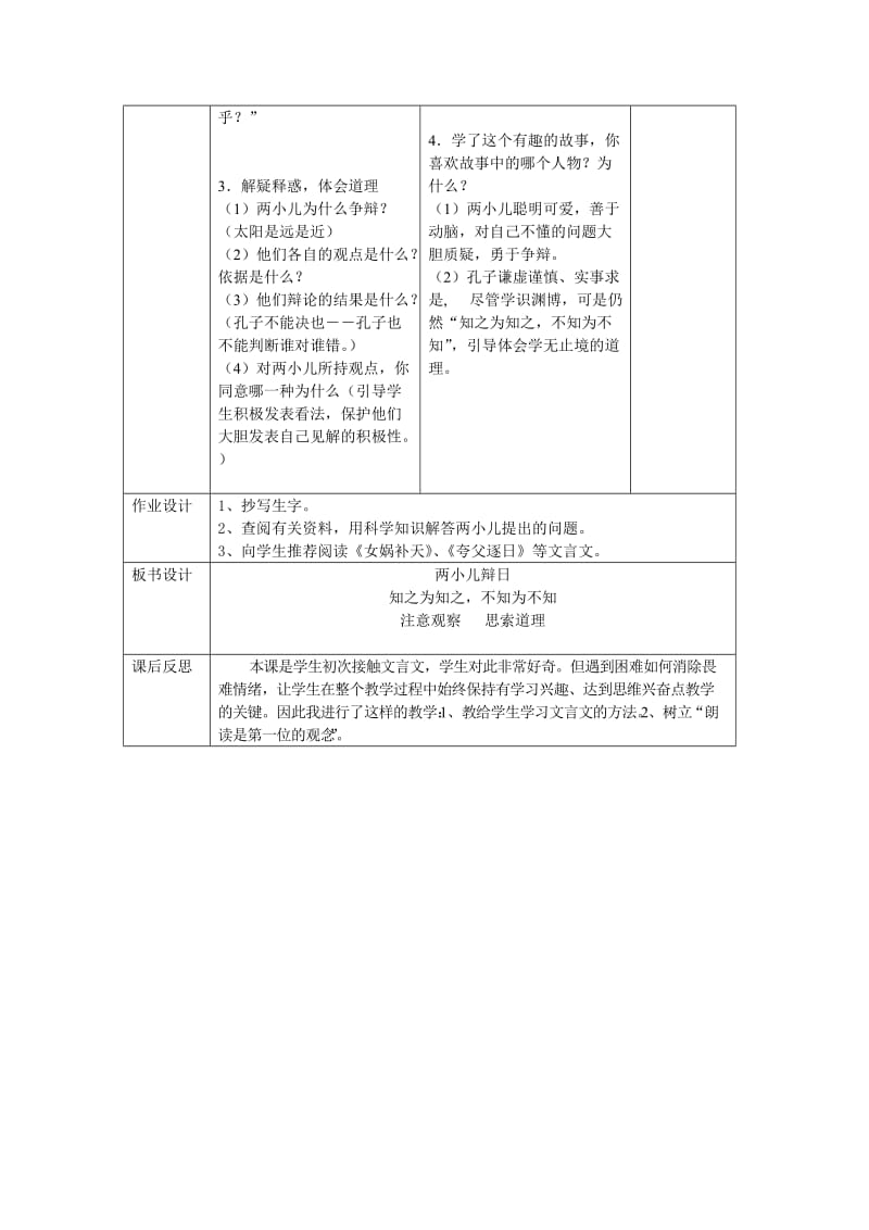 1第二课时两小儿辩日.doc_第3页