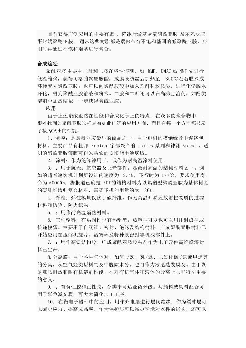 聚酰亚胺合成实验.doc_第2页