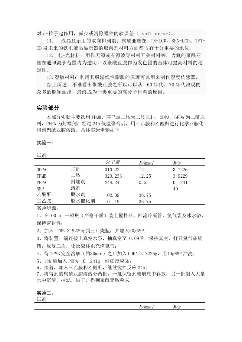 聚酰亚胺合成实验.doc_第3页