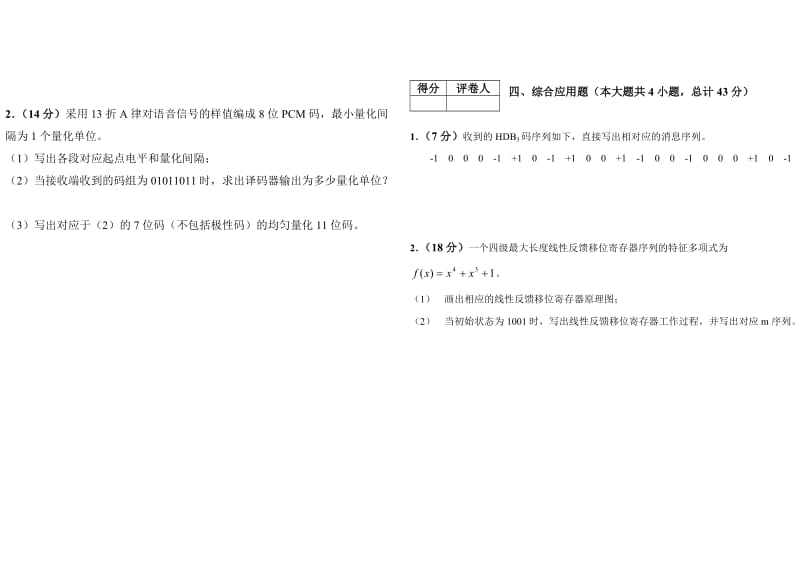 通信原理期末试题及答案.doc_第3页