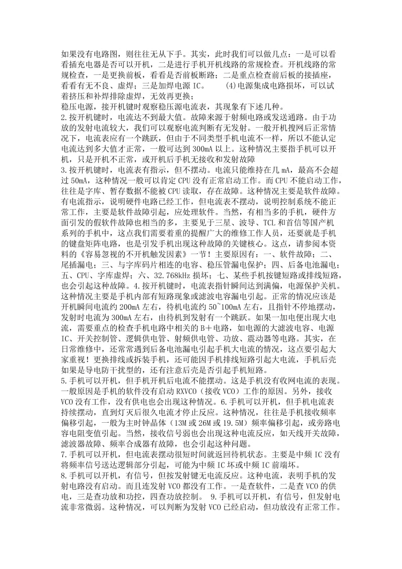 手机开机原理_开机电流_电流断故障__电流维修等等.doc_第2页