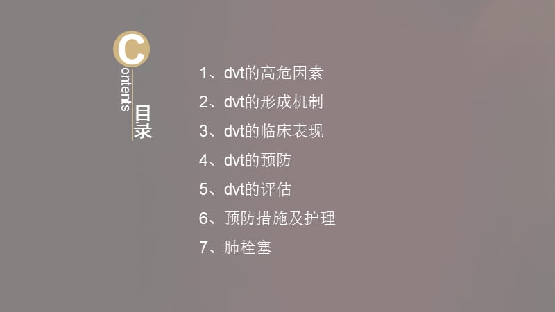 dvt的预防及护理.ppt_第3页