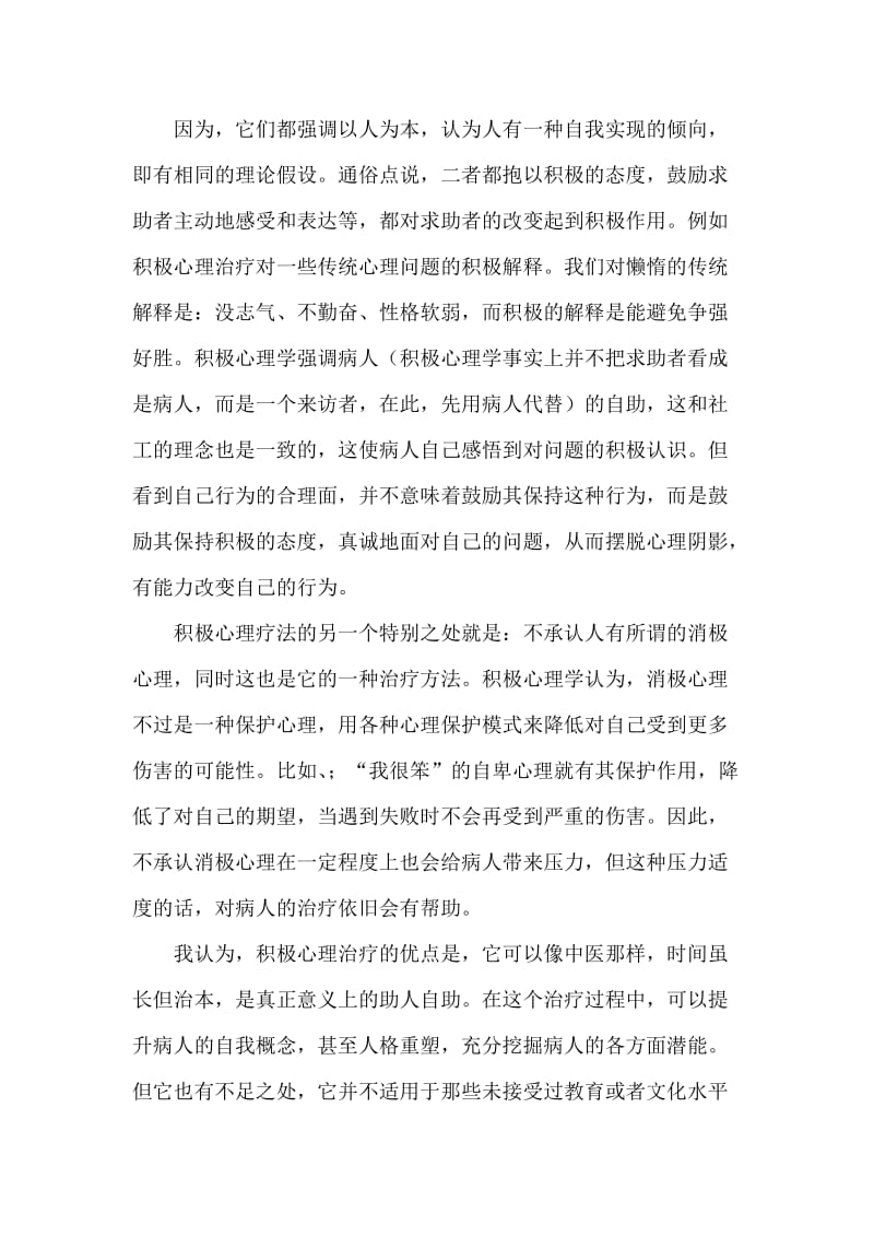 积极心理学读书笔记.doc_第2页