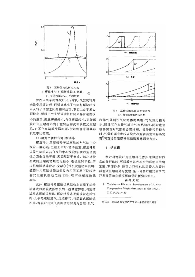 螺旋叶片压缩机工作原理及特性分析1.doc_第3页