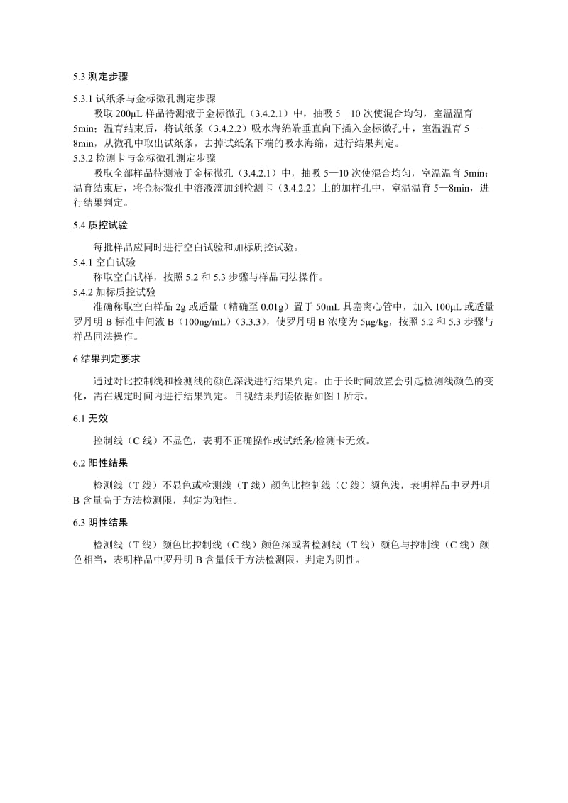 罗丹明B快速检测胶体金.doc_第3页