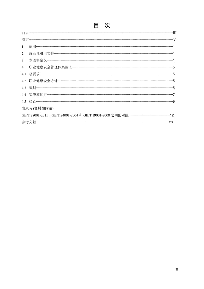 2011年GBT28001-2011职业健康安全管理体系.pdf_第1页