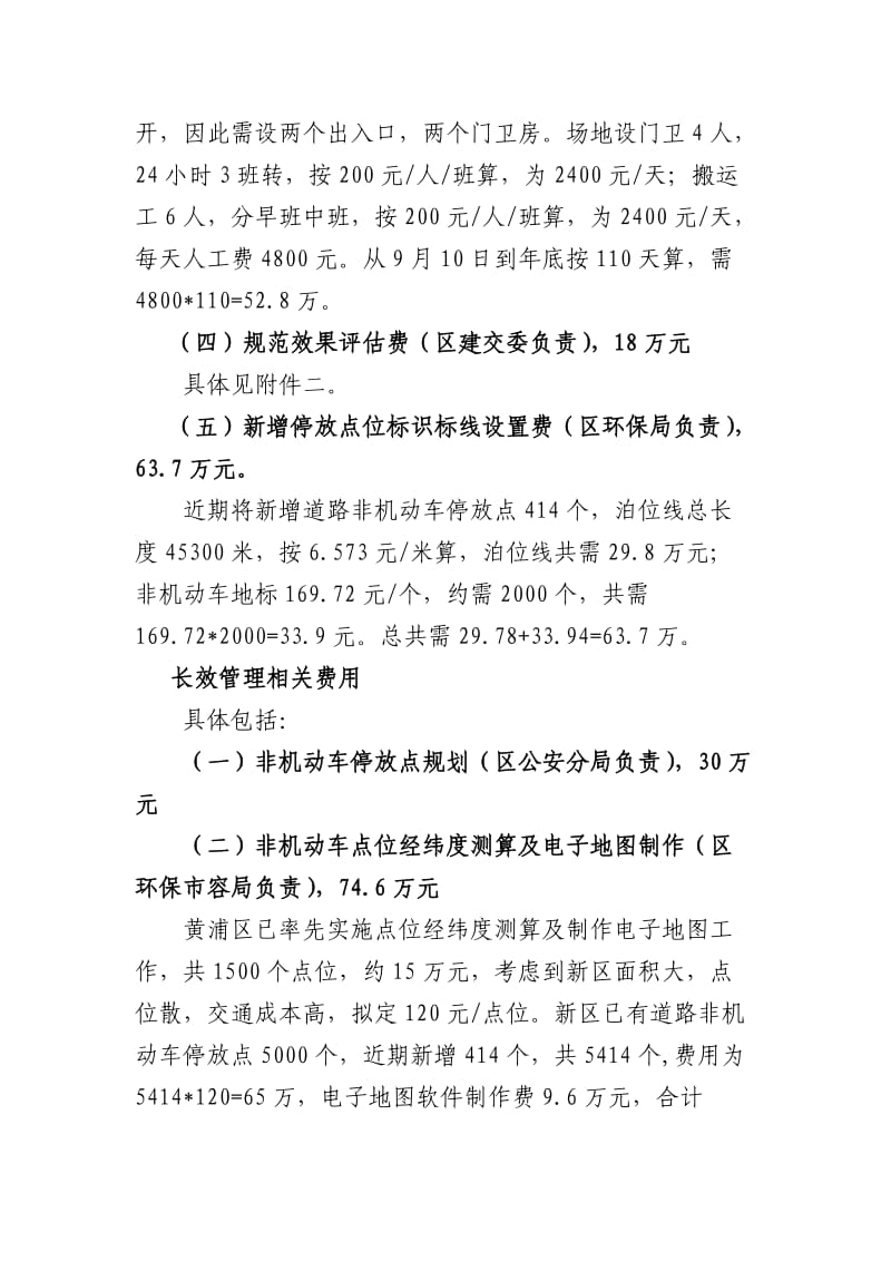 经费保障测算方法.doc_第2页