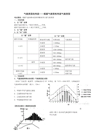 根据气温降水资料判断气候类型的方法点拨.doc