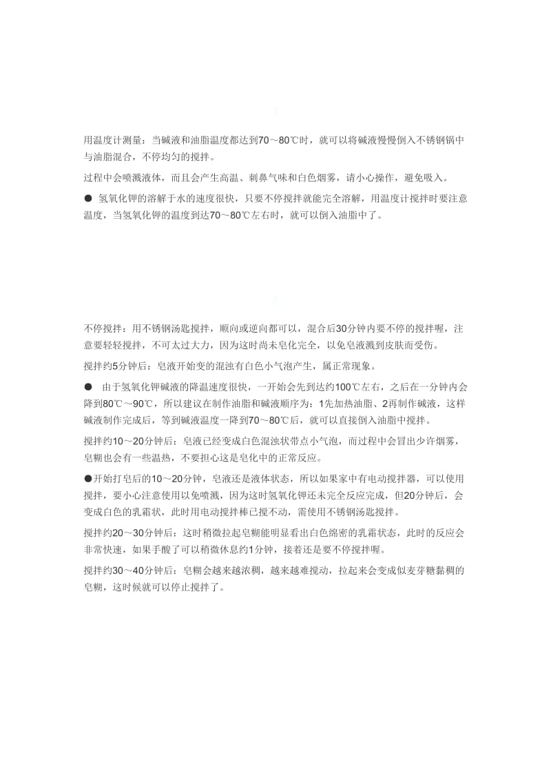 手工皂液体皂的制作方法图解.doc_第3页