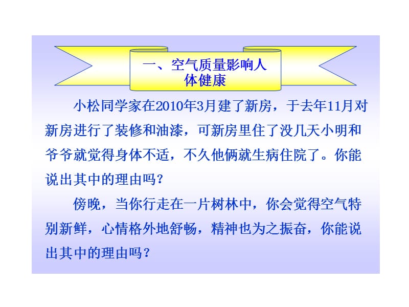 3-3空气质量与健康.ppt_第3页