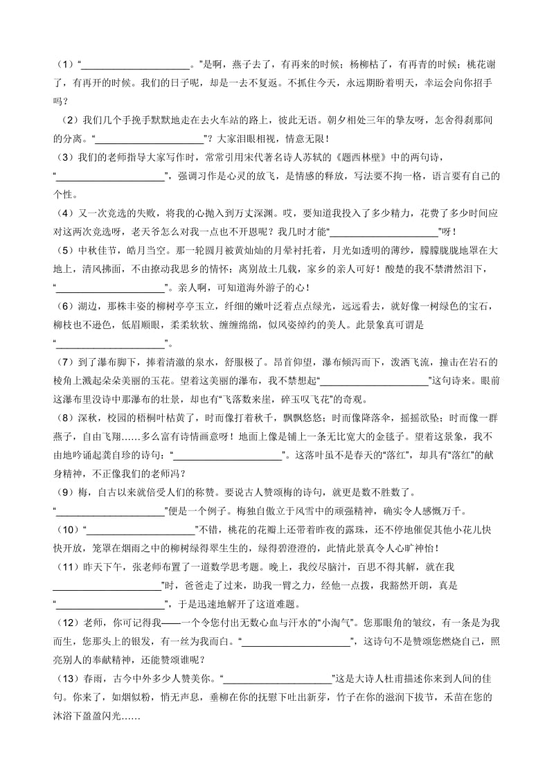 经典古诗文填空题一及答案.doc_第3页