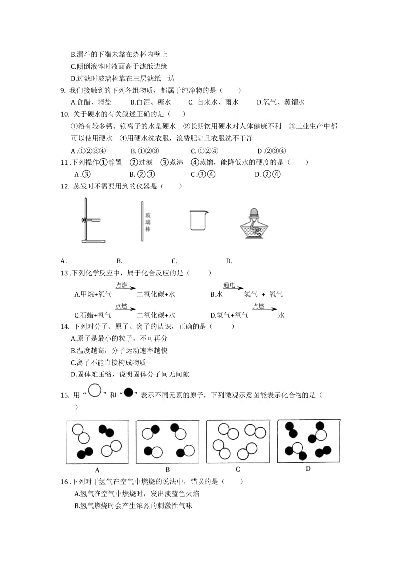 九年级化学(鲁教版)第二单元检测题(含答案).doc_第2页