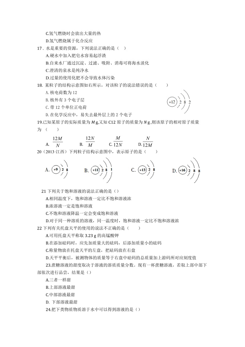 九年级化学(鲁教版)第二单元检测题(含答案).doc_第3页