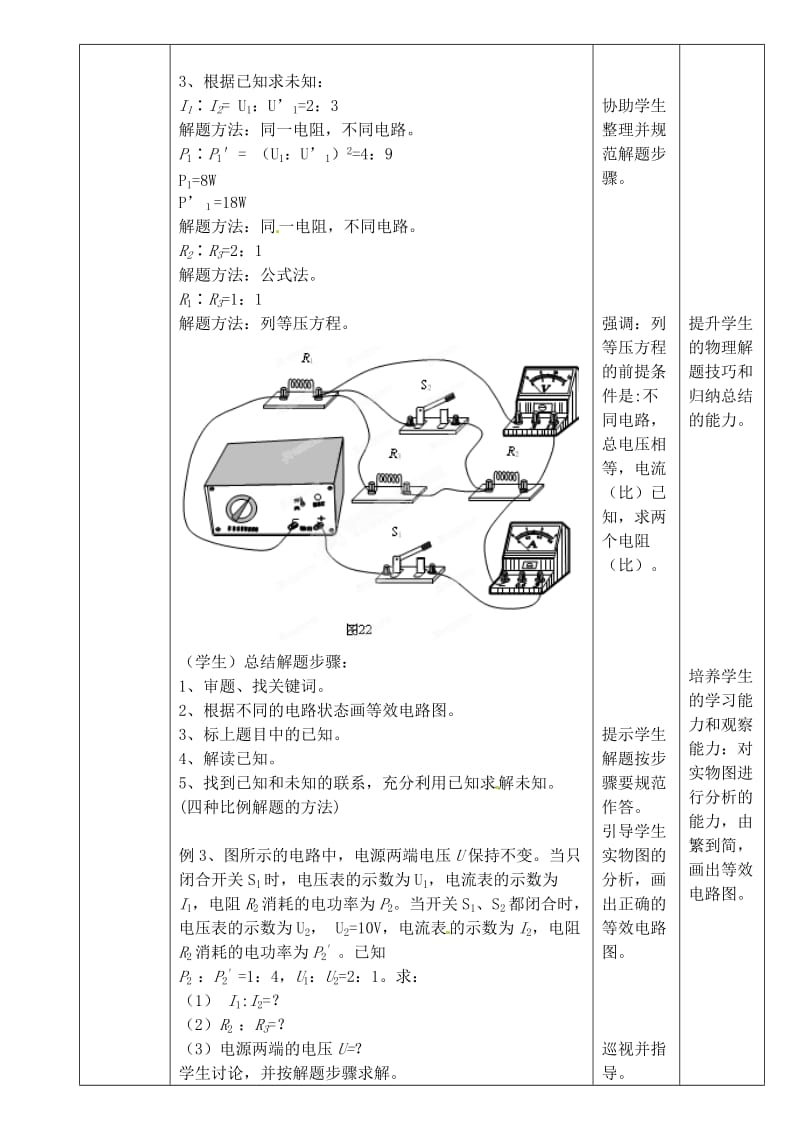 九年级物理全册利用比例关系解决电学问题教案北京课改版.doc_第3页