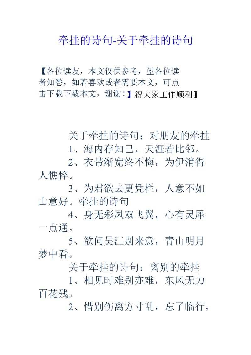 牵挂的诗句关于牵挂的诗句.doc_第1页