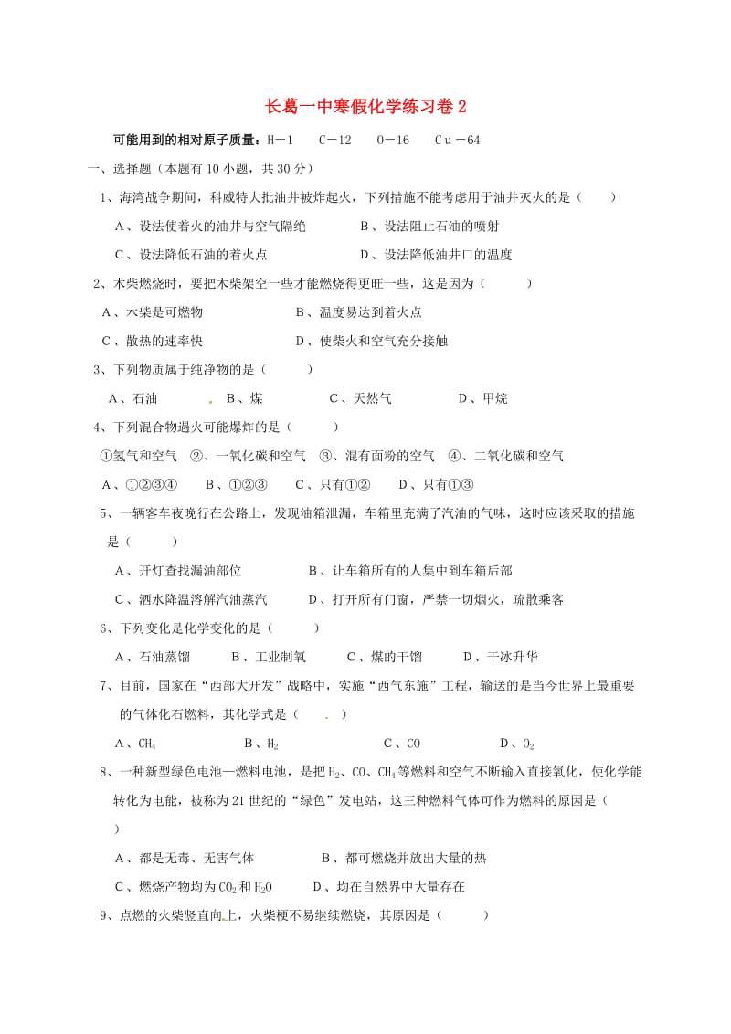 九年级化学寒假作业试题2.doc_第1页