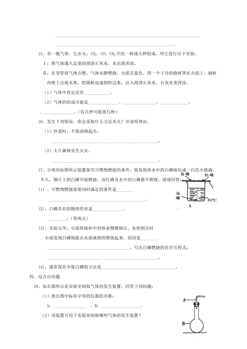 九年级化学寒假作业试题2.doc_第3页