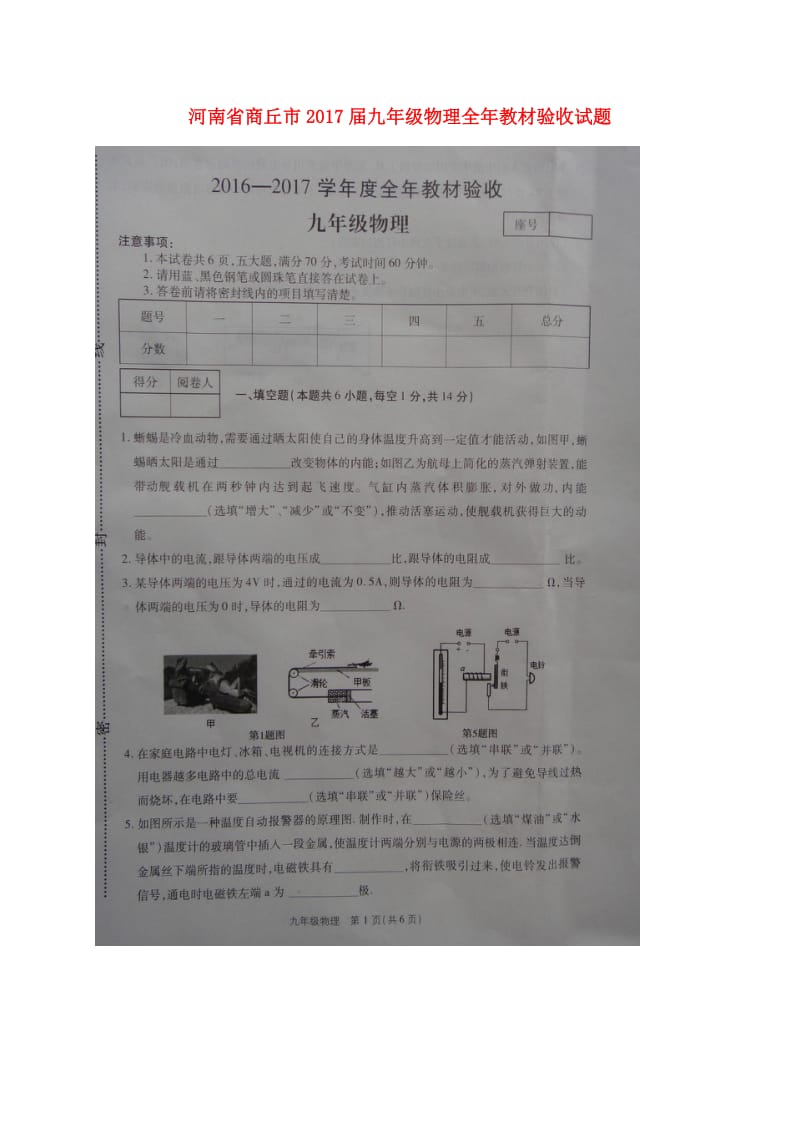 九年级物理全年教材验收试题扫描版.doc_第1页