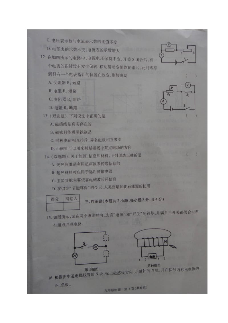 九年级物理全年教材验收试题扫描版.doc_第3页