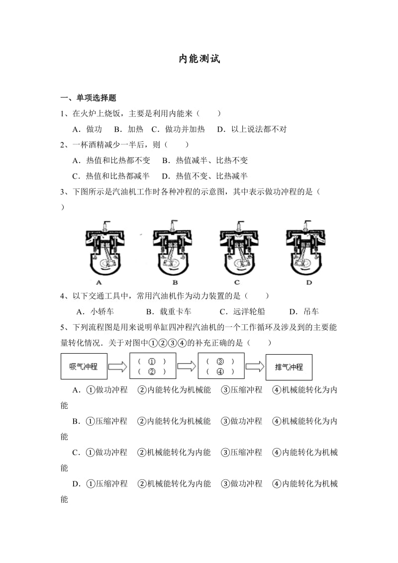 九年级物理第十四章内能的利用测试题(含答案).doc_第1页