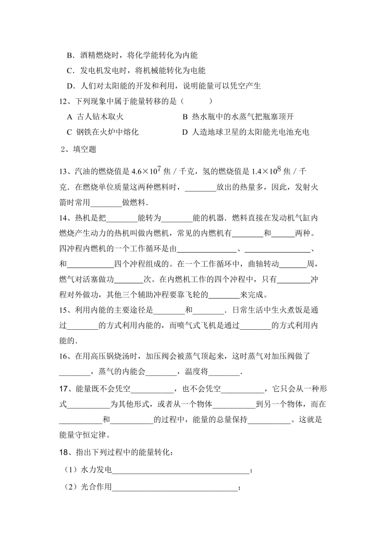 九年级物理第十四章内能的利用测试题(含答案).doc_第3页