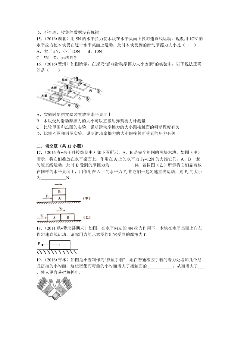 人教版八年级物理下册第七章第一节力测试题.doc_第3页