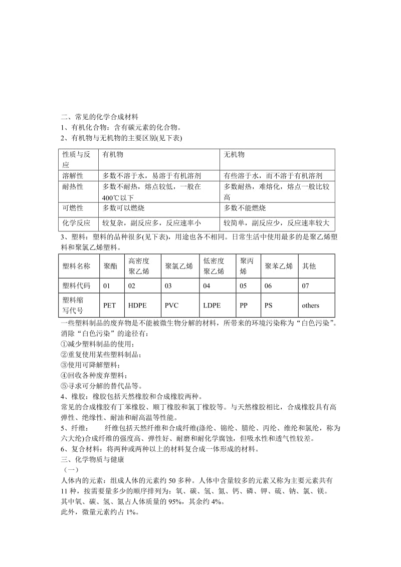 九年级化学第9章化学与社会发展教案沪教版.doc_第2页